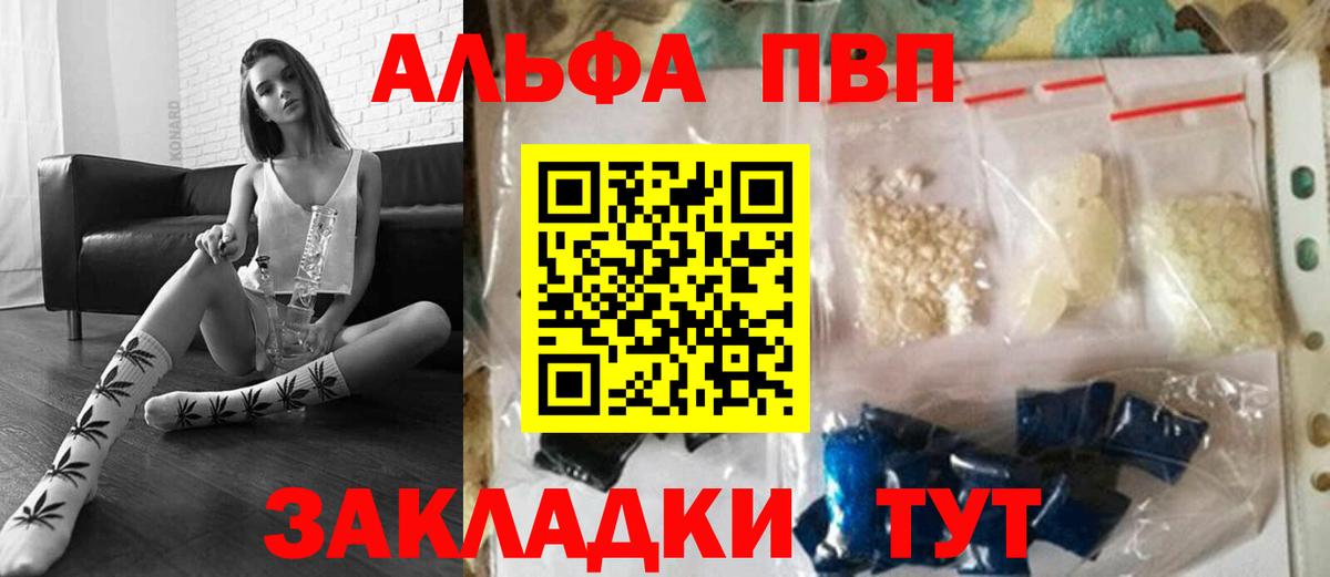 А ПВП  APVP Crystall  Вход с VPN  Дятьково  Alpha PVP СК 