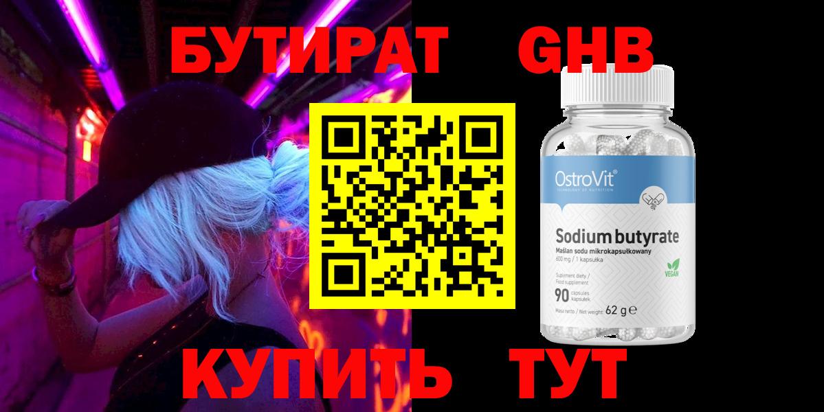 Бутират оксана  Вход с VPN  Дятьково 