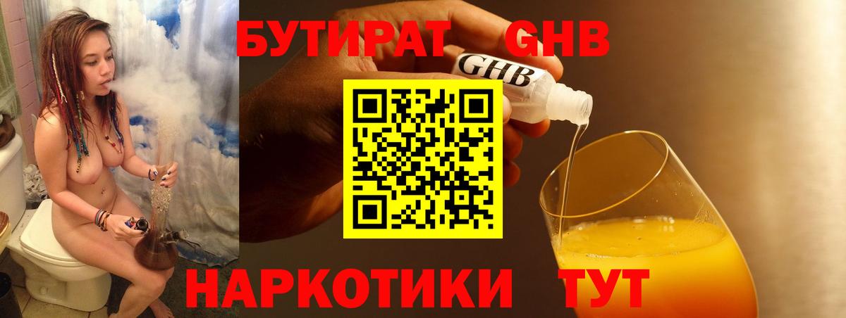 Бутират 99% Дятьково