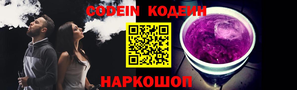 Codein напиток Lean (лин)  Вход с VPN  Дятьково  Codein Purple Drank 