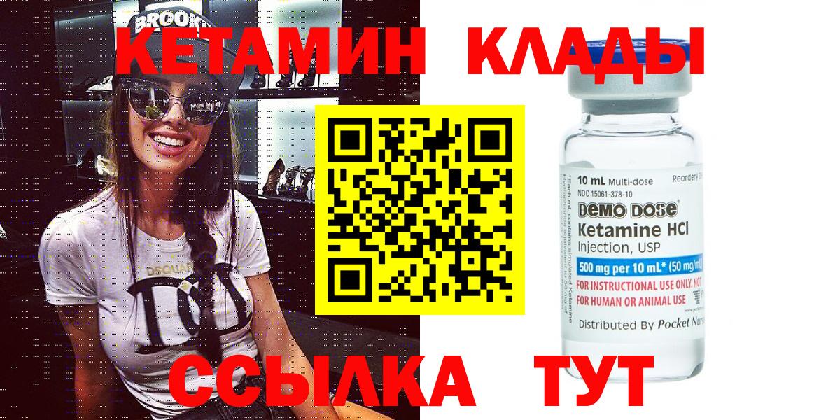 КЕТАМИН ketamine Дятьково