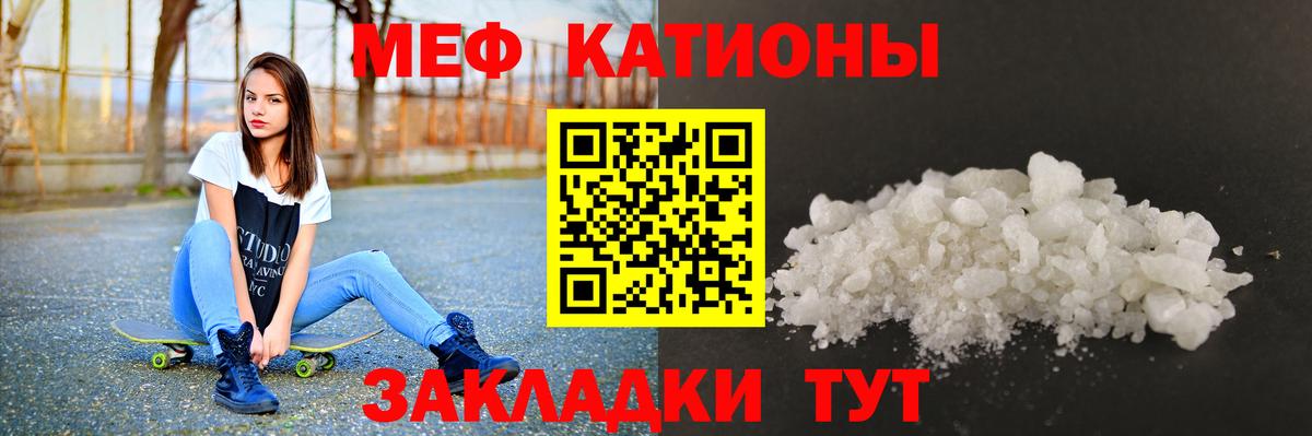 МЕФ кристаллы Дятьково