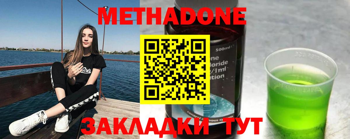 Метадон methadone Дятьково